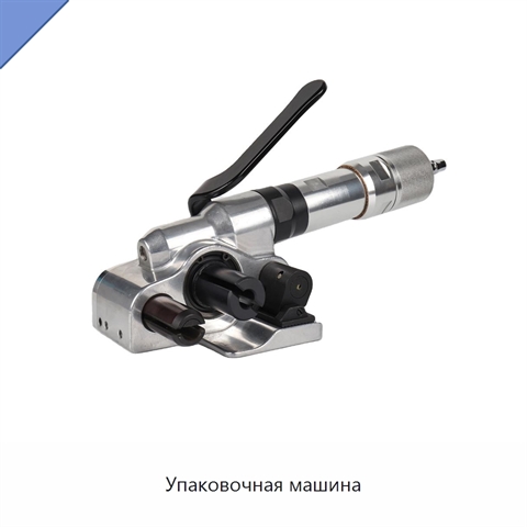 Упаковочная машина