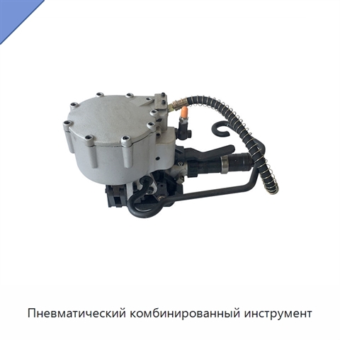 Пневматический комбинированный инструмент