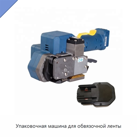 Упаковочная машина для обвязочной ленты