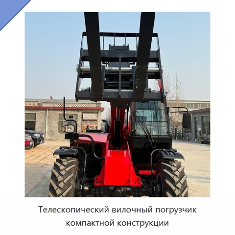 Телескопический вилочный погрузчик компактной конструкции