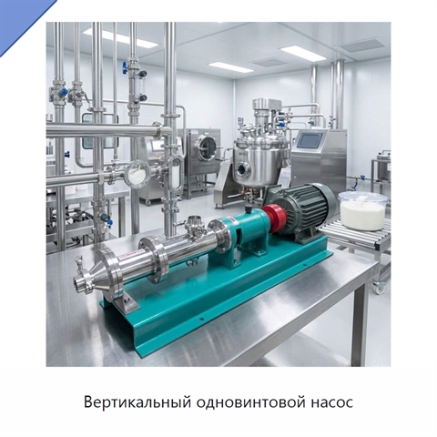Вертикальный одновинтовой насос