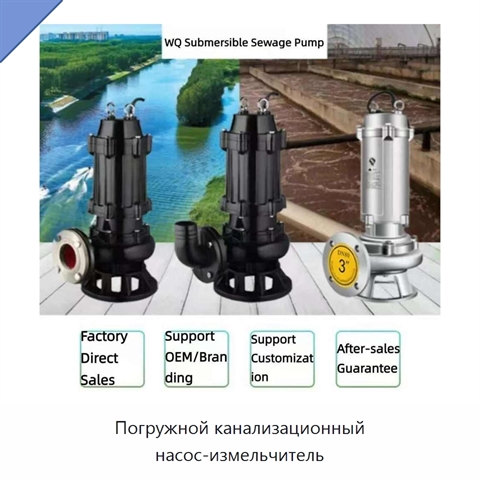 Погружной канализационный насос-измельчитель