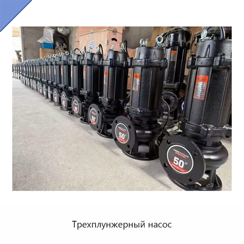 Трехплунжерный насос