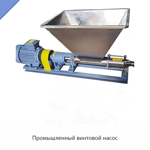 Промышленный винтовой насос