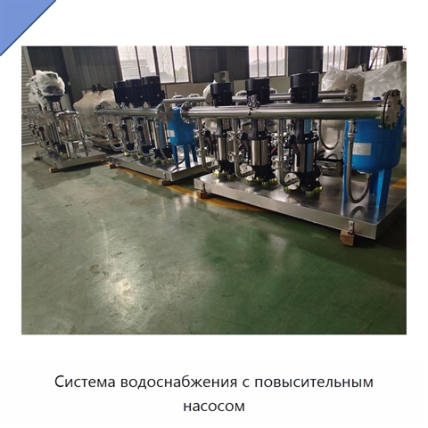 Система водоснабжения с повысительным насосом