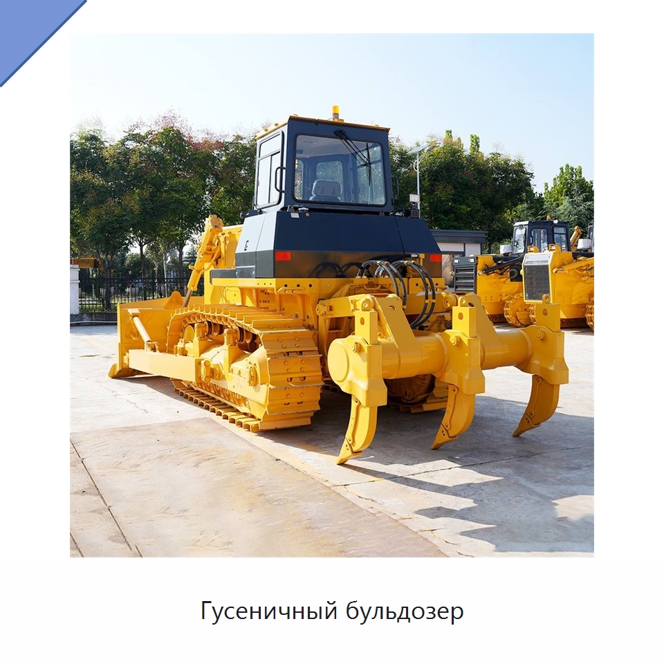 Гусеничный бульдозер — Землеройная техника