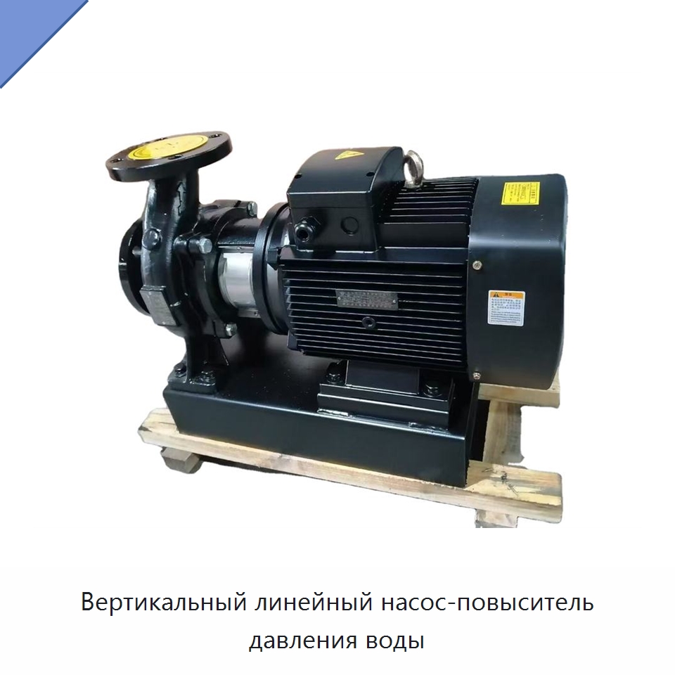 Вертикальный линейный насос-повыситель давления воды — Насосы