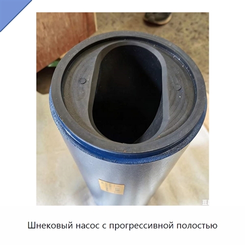 Шнековый насос с прогрессивной полостью