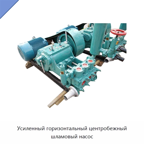 Усиленный горизонтальный центробежный шламовый насос