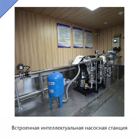 Встроенная интеллектуальная насосная станция