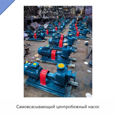 Самовсасывающий центробежный насос