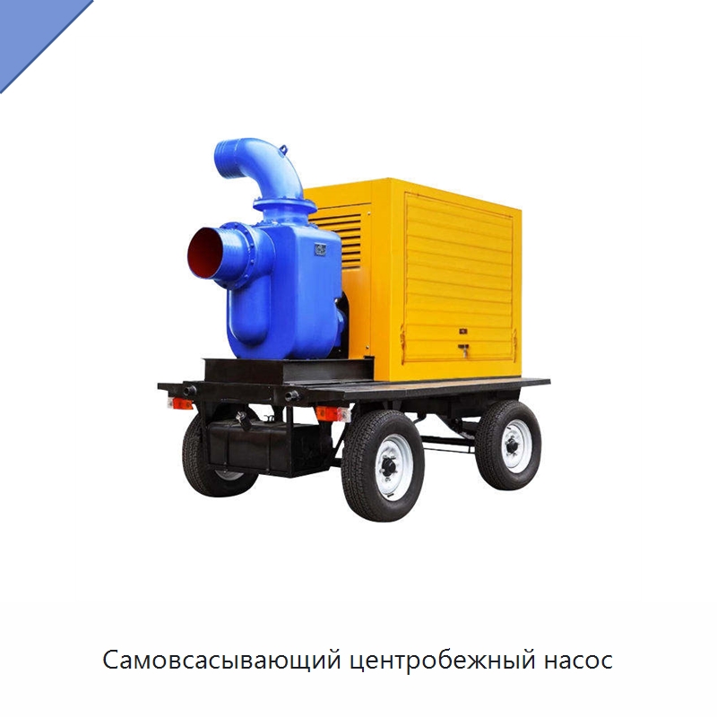 Самовсасывающий центробежный насос — Насосы