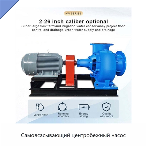 Самовсасывающий центробежный насос