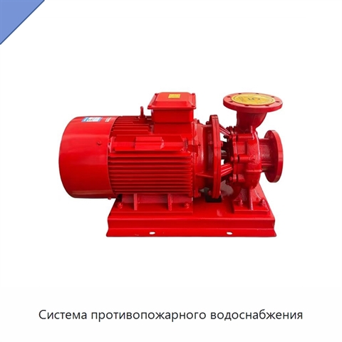 Система противопожарного водоснабжения