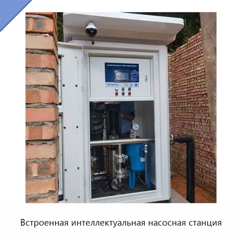 Встроенная интеллектуальная насосная станция