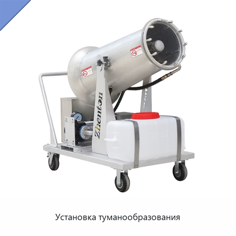 Установка туманообразования