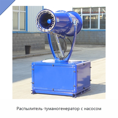 Распылитель-туманогенератор с насосом