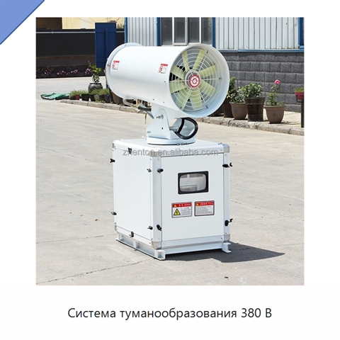 Система туманообразования 380 В