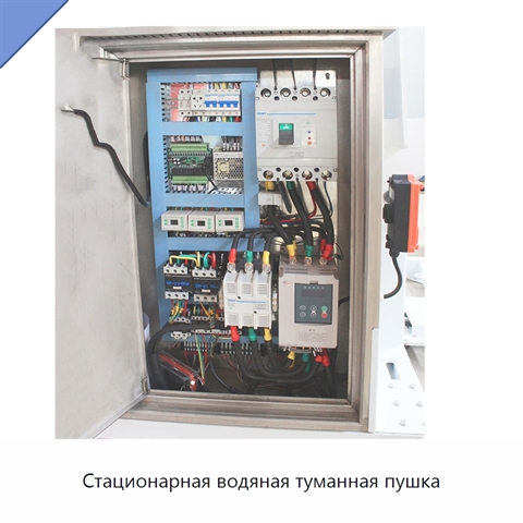 Стационарная водяная туманная пушка