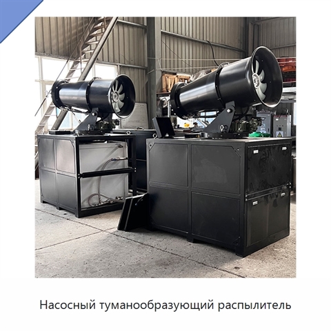 Насосный туманообразующий распылитель