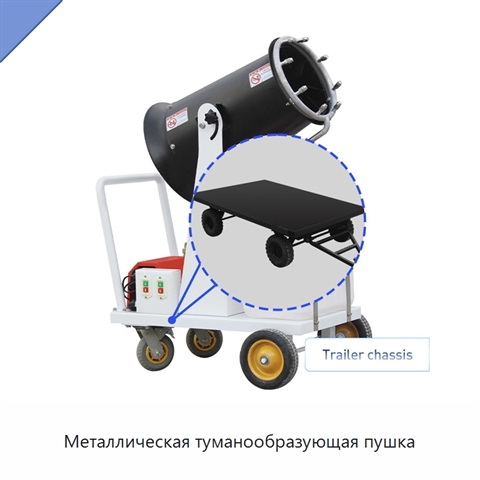 Металлическая туманообразующая пушка