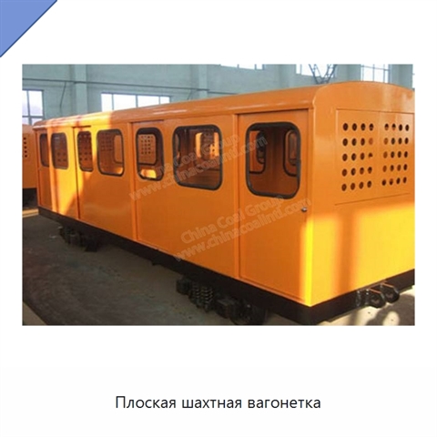 Плоская шахтная вагонетка