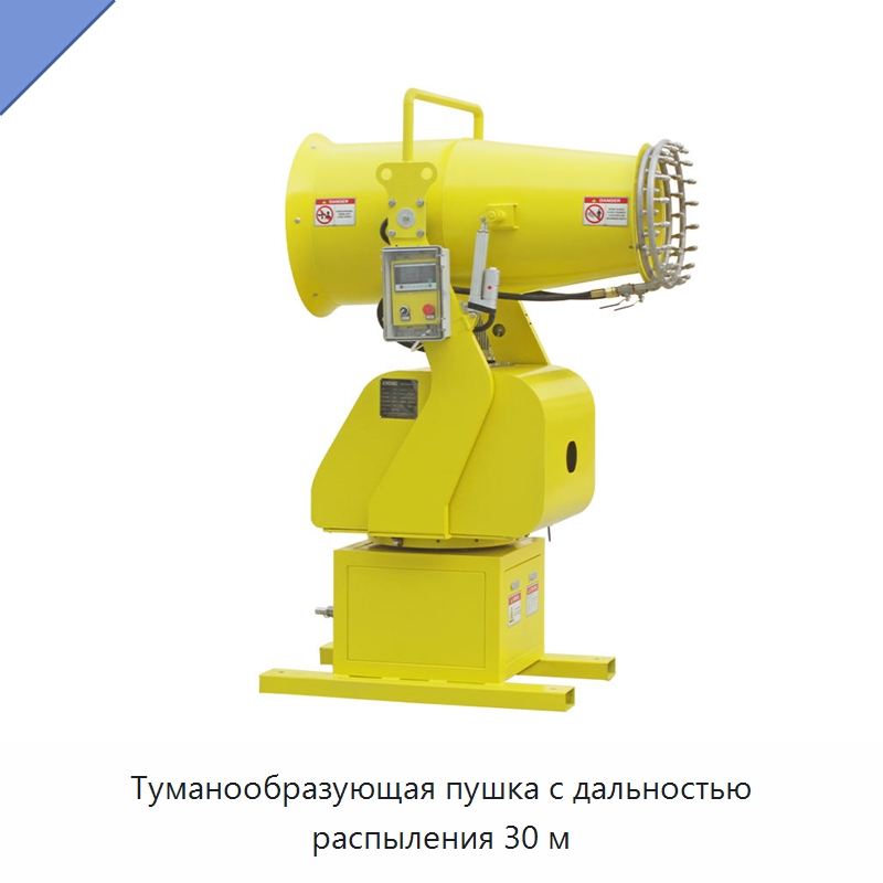Туманообразующая пушка с дальностью распыления 30 м — Сельскохозяйственные опрыскиватели