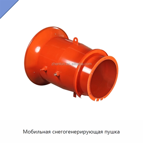 Мобильная снегогенерирующая пушка