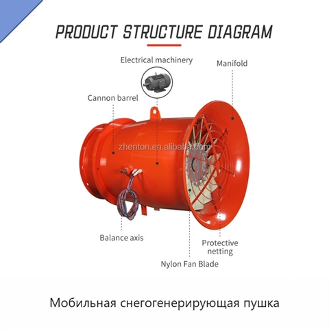 Мобильная снегогенерирующая пушка