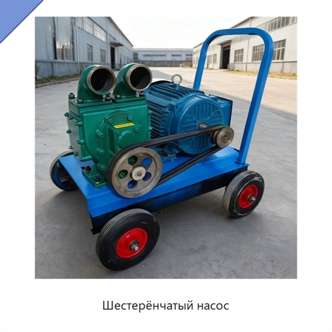 Шестерёнчатый насос