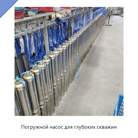 Погружной насос для глубоких скважин