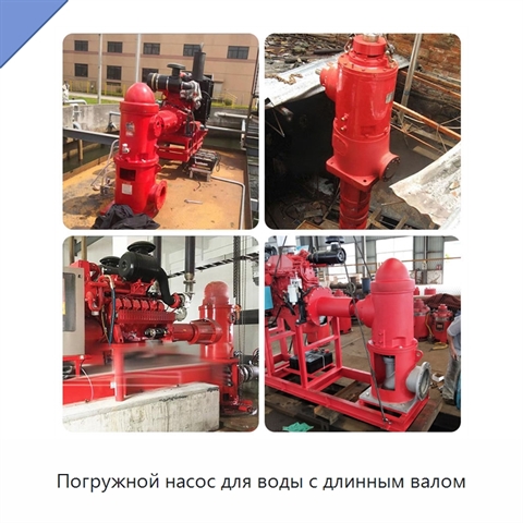 Погружной насос для воды с длинным валом