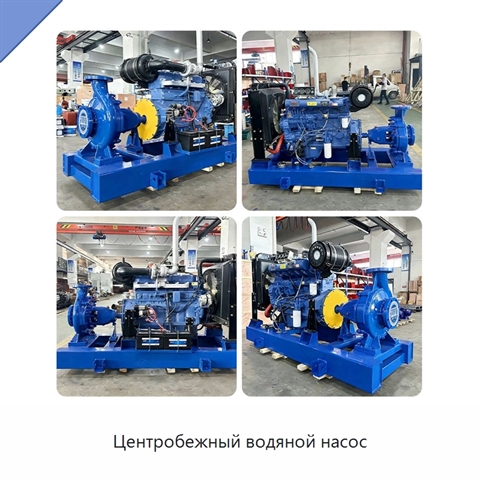 Центробежный водяной насос