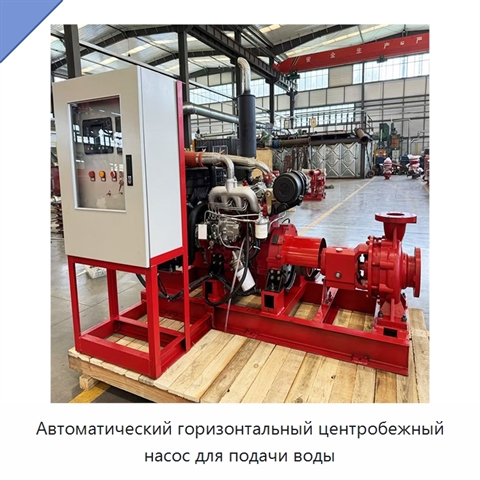 Автоматический горизонтальный центробежный насос для подачи воды