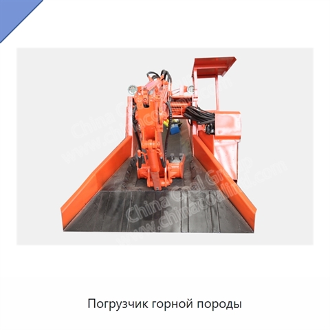 Погрузчик горной породы