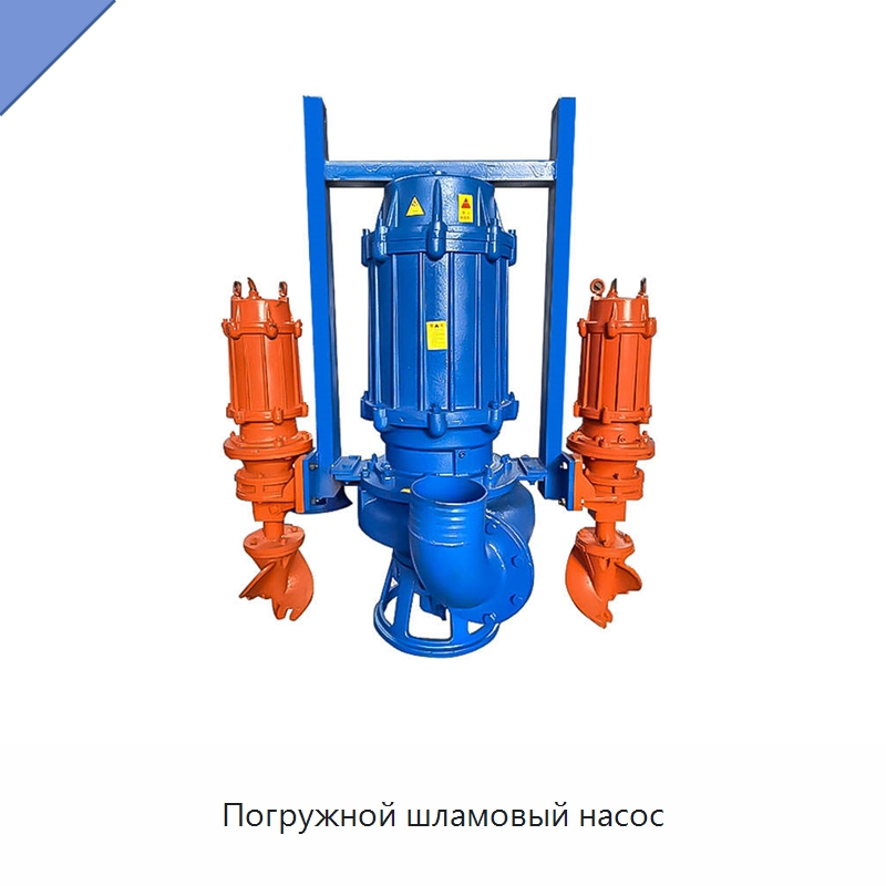 Погружной шламовый насос — Насосы