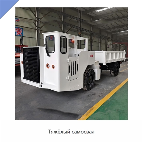 Тяжёлый самосвал