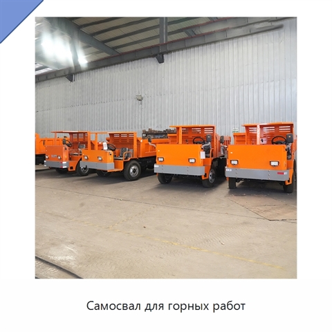 Самосвал для горных работ
