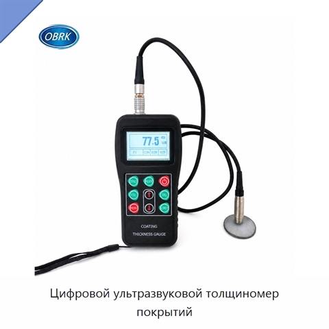 Цифровой ультразвуковой толщиномер покрытий