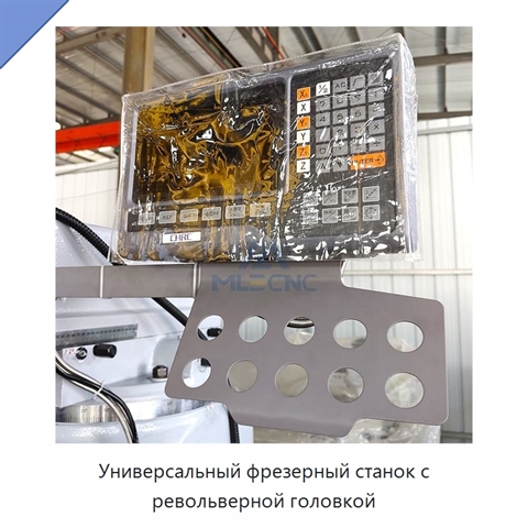 Универсальный фрезерный станок с револьверной головкой