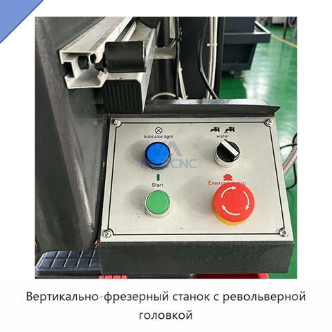 Вертикально-фрезерный станок с револьверной головкой