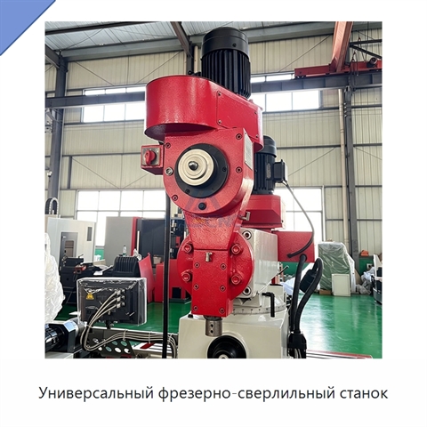 Универсальный фрезерно-сверлильный станок