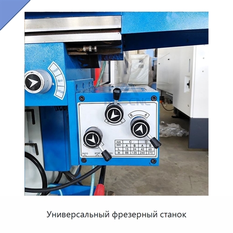 Универсальный фрезерный станок