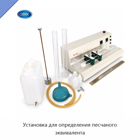 Установка для определения песчаного эквивалента