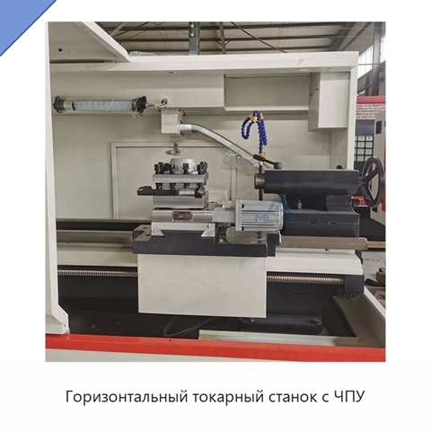 Горизонтальный токарный станок с ЧПУ