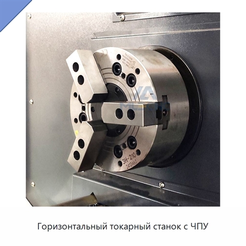Горизонтальный токарный станок с ЧПУ