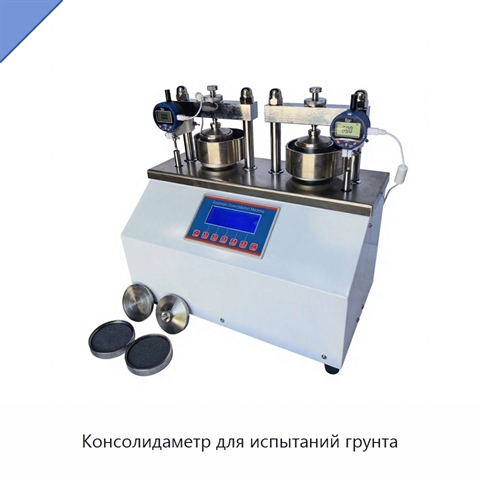 Консолидаметр для испытаний грунта