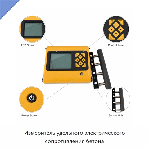 Измеритель удельного электрического сопротивления бетона