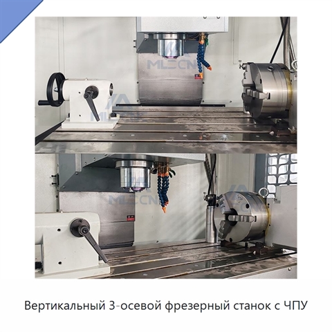 Вертикальный 3-осевой фрезерный станок с ЧПУ