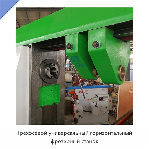 Трёхосевой универсальный горизонтальный фрезерный станок